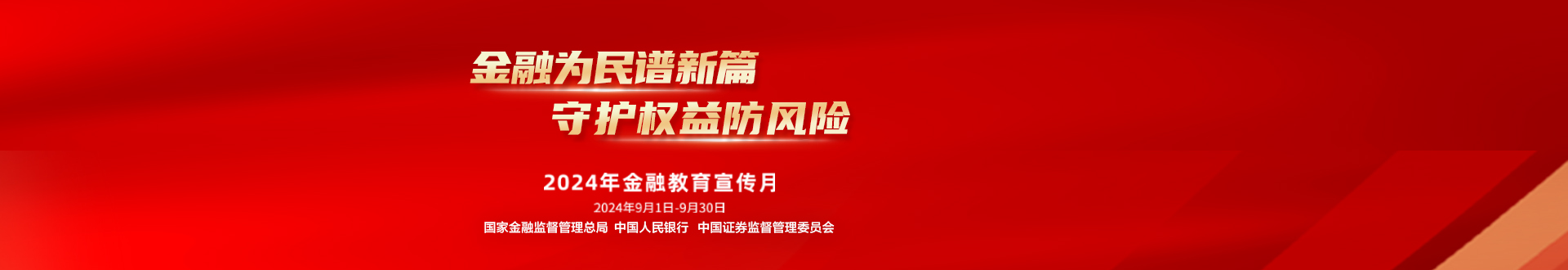 金融知識普及月